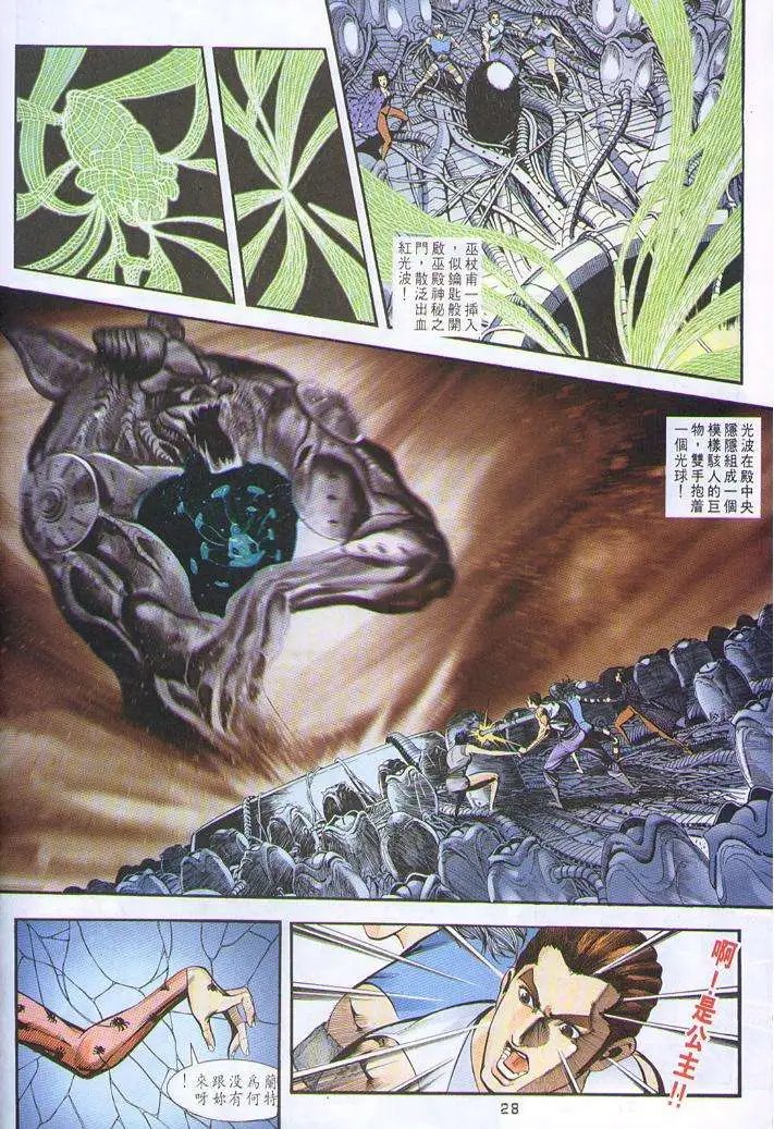 第30卷巫域争雄