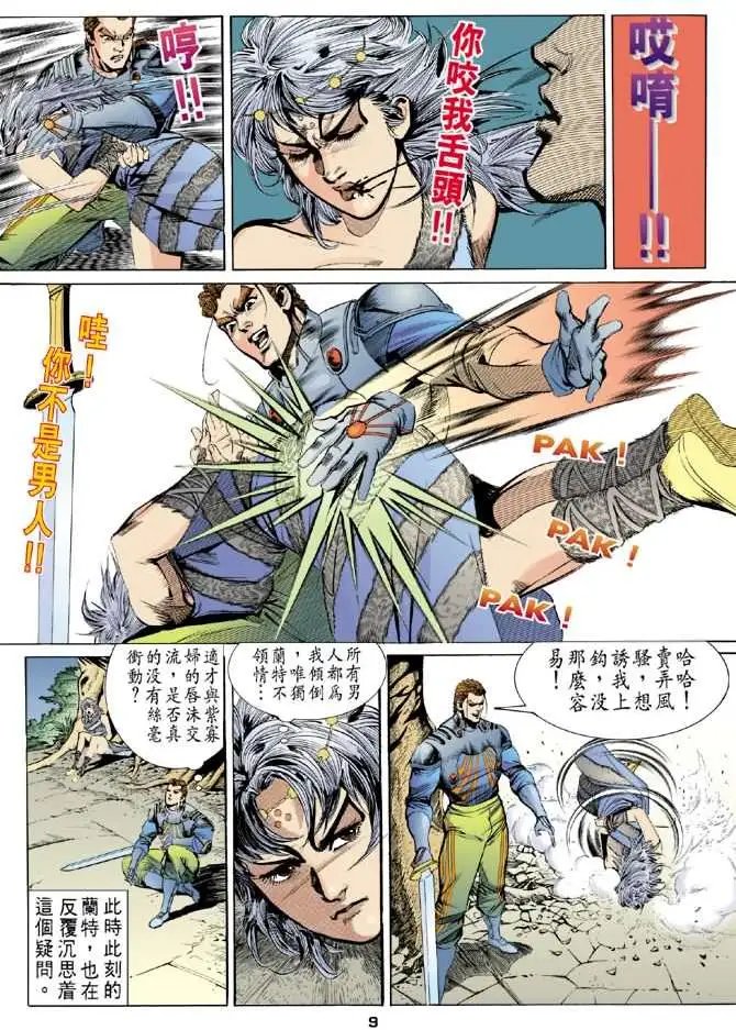 第03卷失心咒