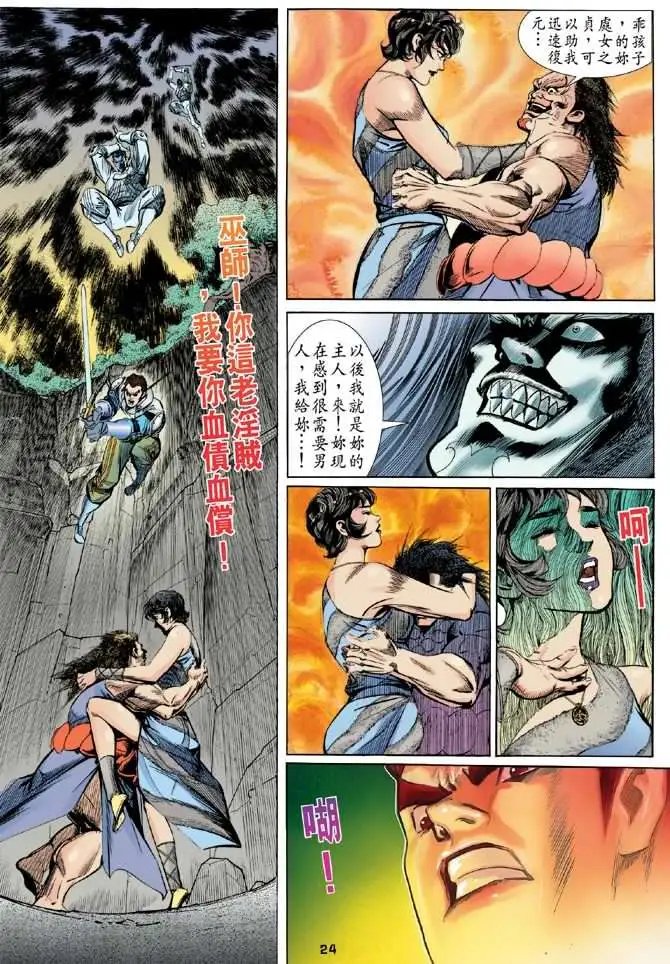 第03卷失心咒