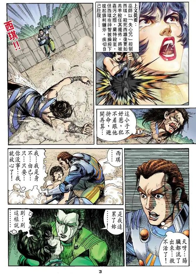 第04卷望月城奇遇