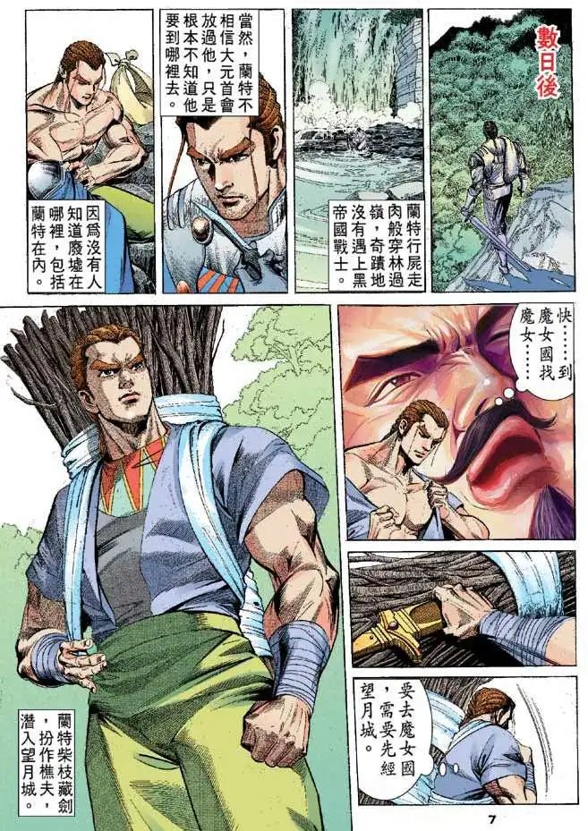第04卷望月城奇遇