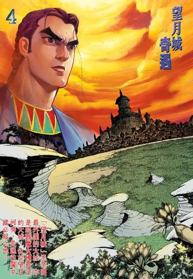 第04卷望月城奇遇