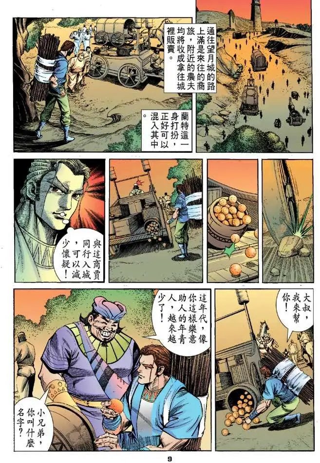 第04卷望月城奇遇