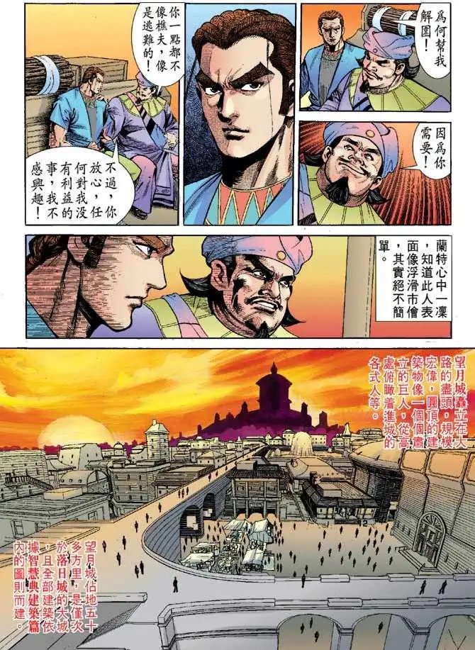 第04卷望月城奇遇