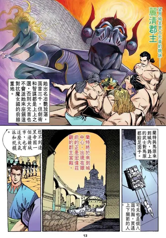 第04卷望月城奇遇