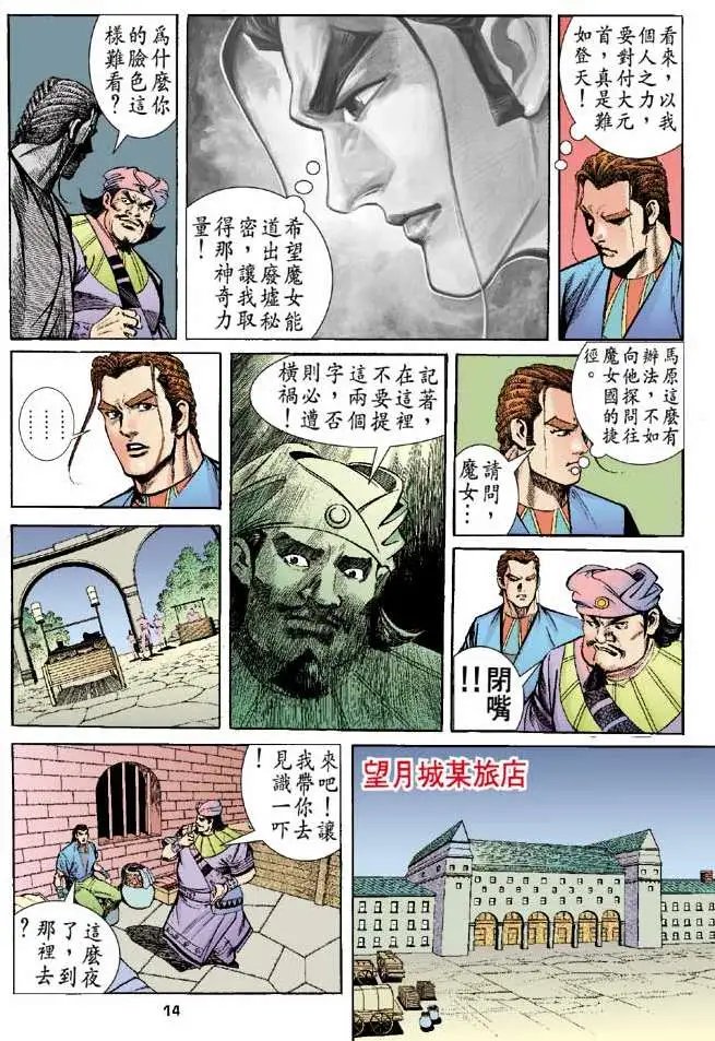 第04卷望月城奇遇
