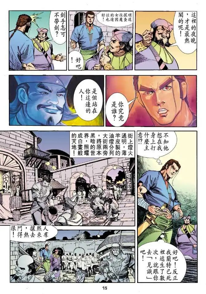 第04卷望月城奇遇
