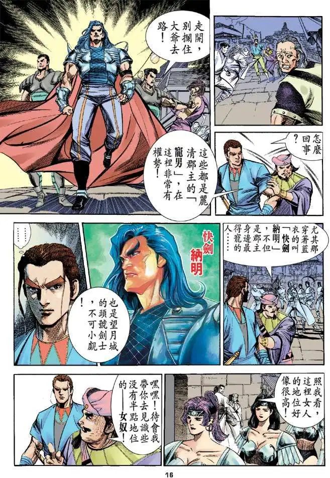 第04卷望月城奇遇
