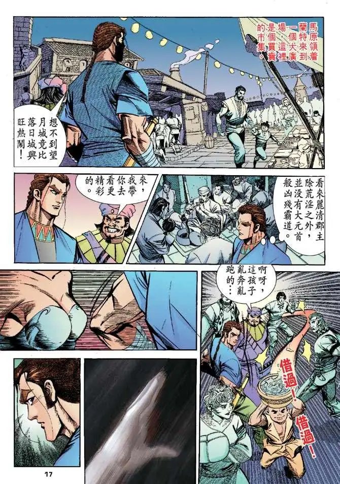 第04卷望月城奇遇