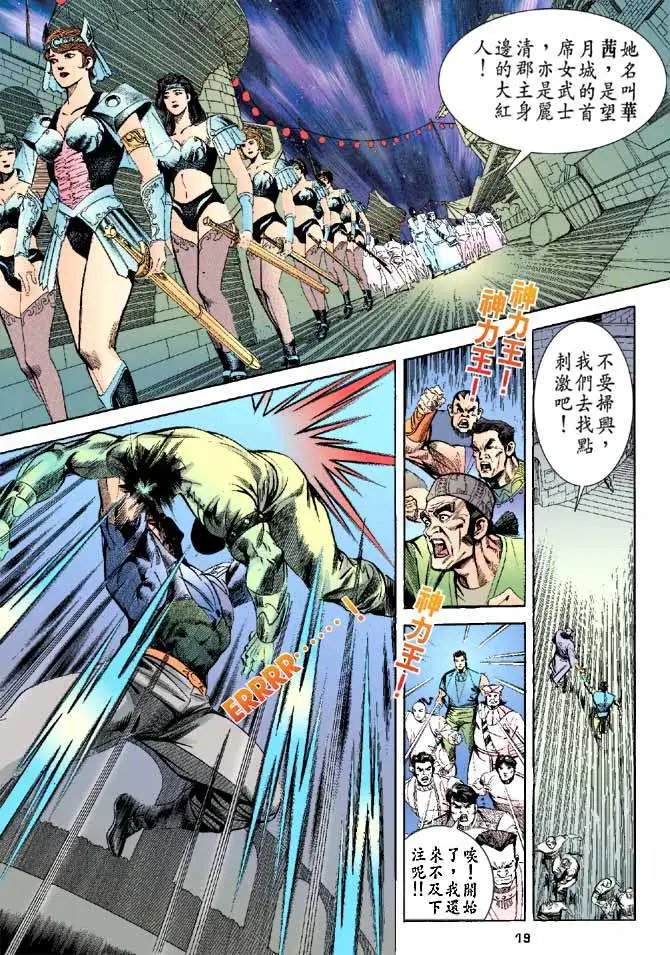 第04卷望月城奇遇