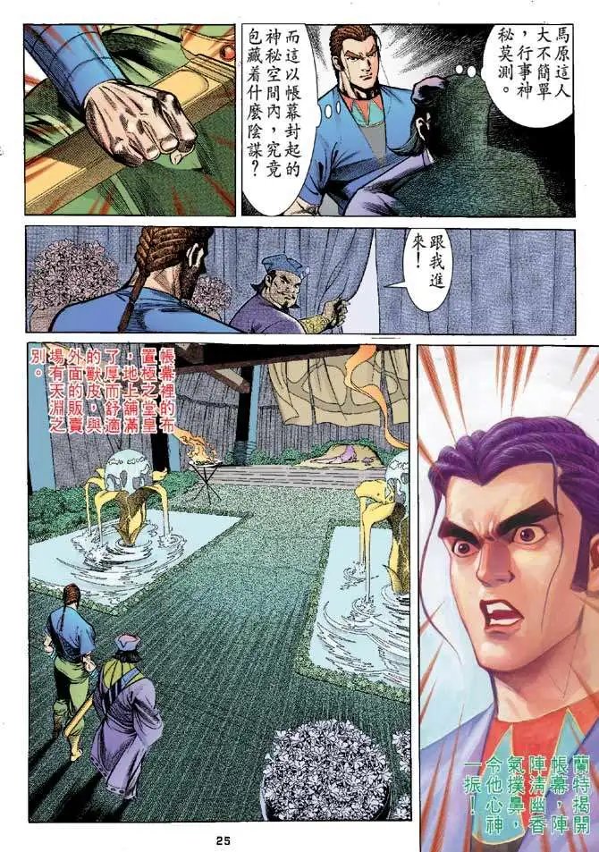 第04卷望月城奇遇