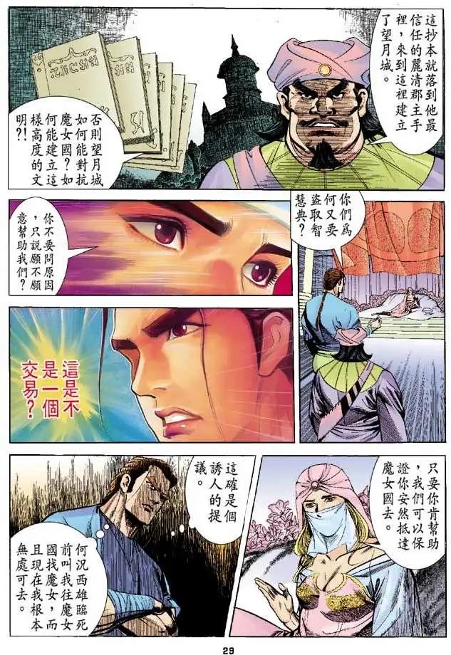 第04卷望月城奇遇