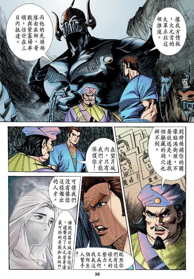 第04卷望月城奇遇