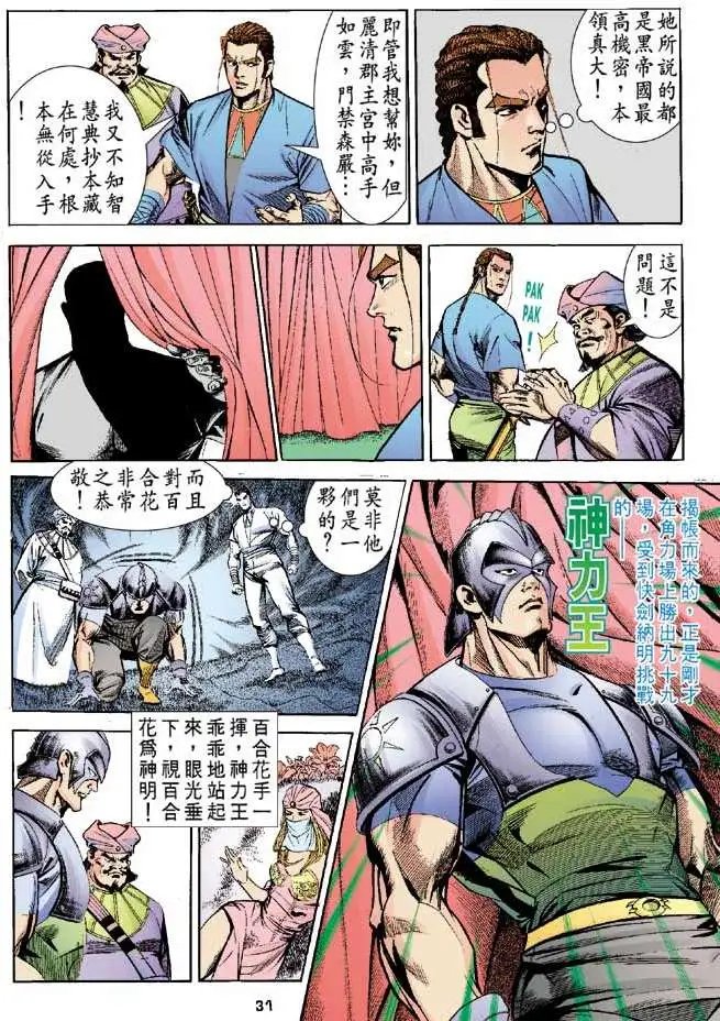 第04卷望月城奇遇