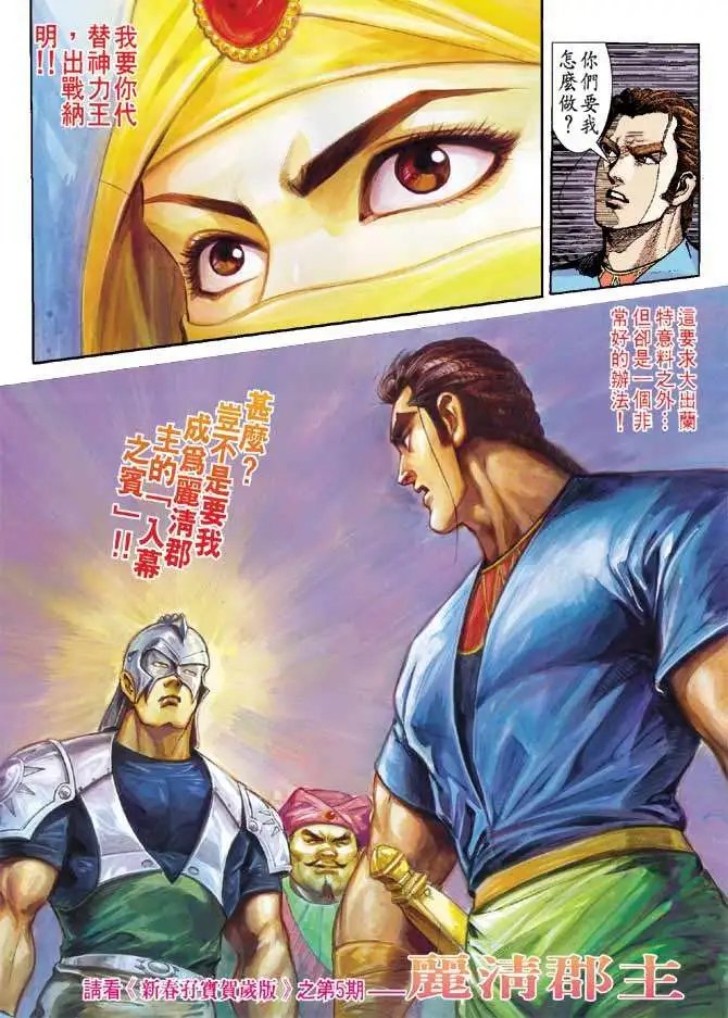 第04卷望月城奇遇