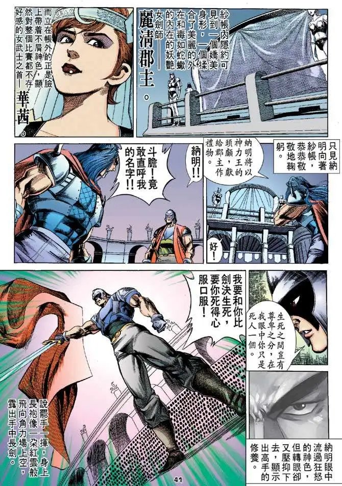 第05卷丽青郡主