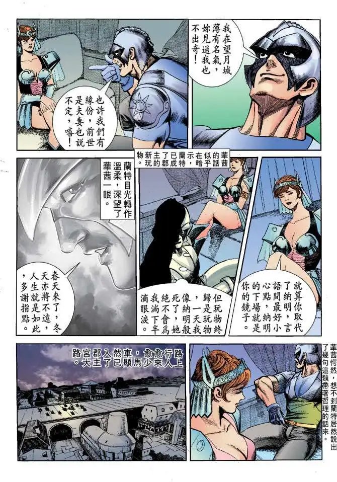 第05卷丽青郡主