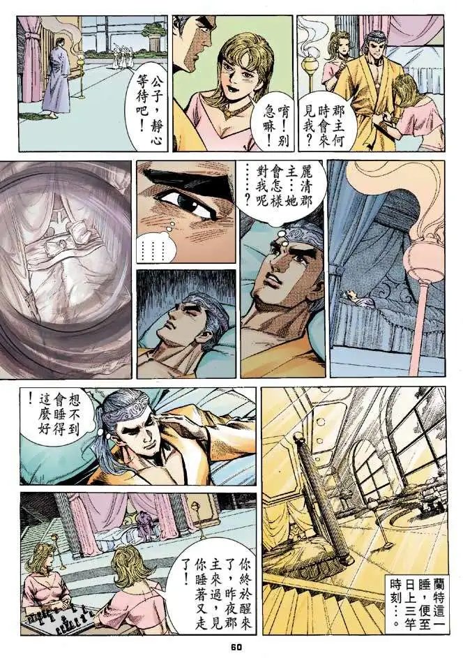 第05卷丽青郡主