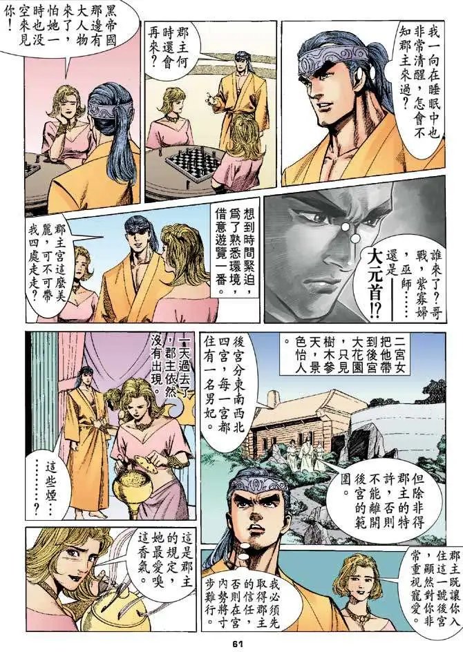 第05卷丽青郡主