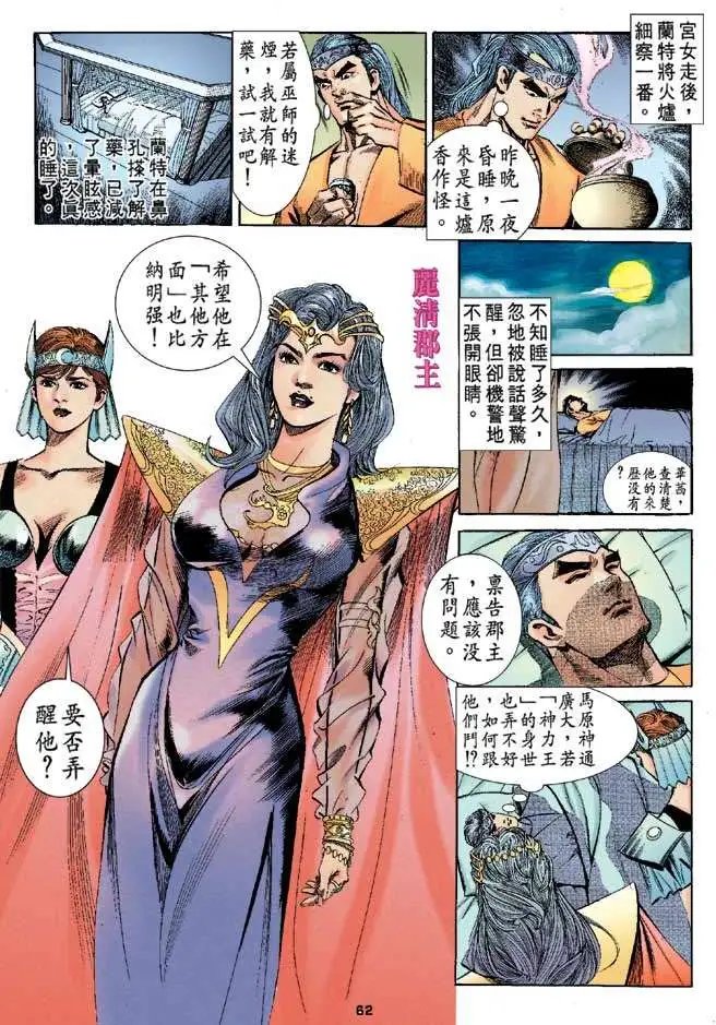 第05卷丽青郡主