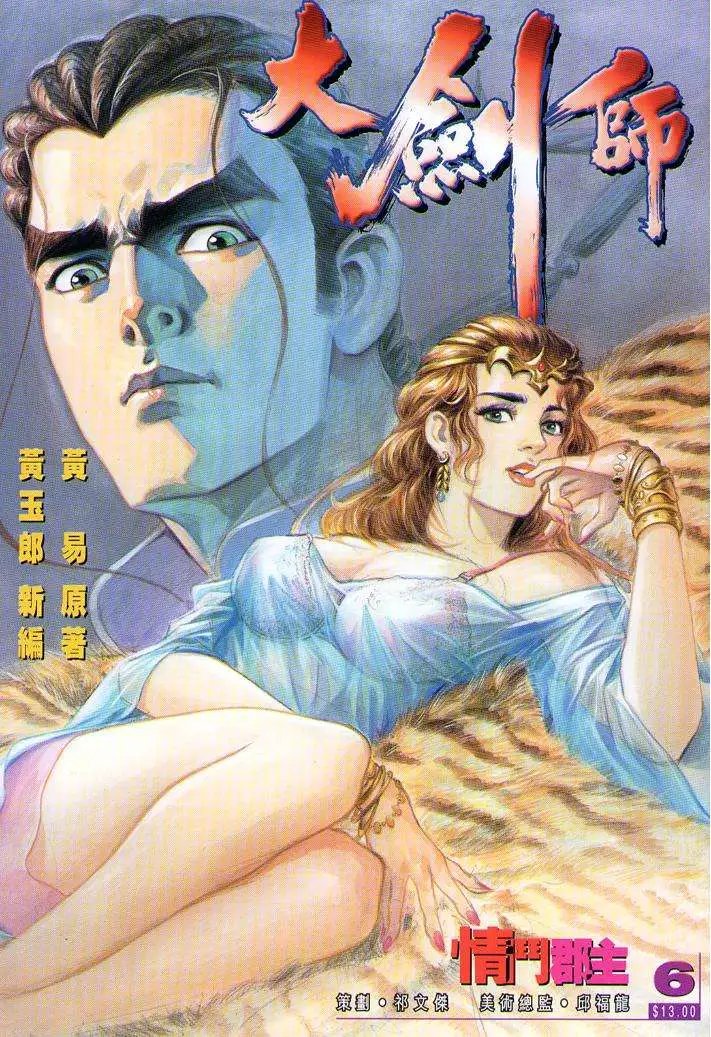 第06卷情斗郡主