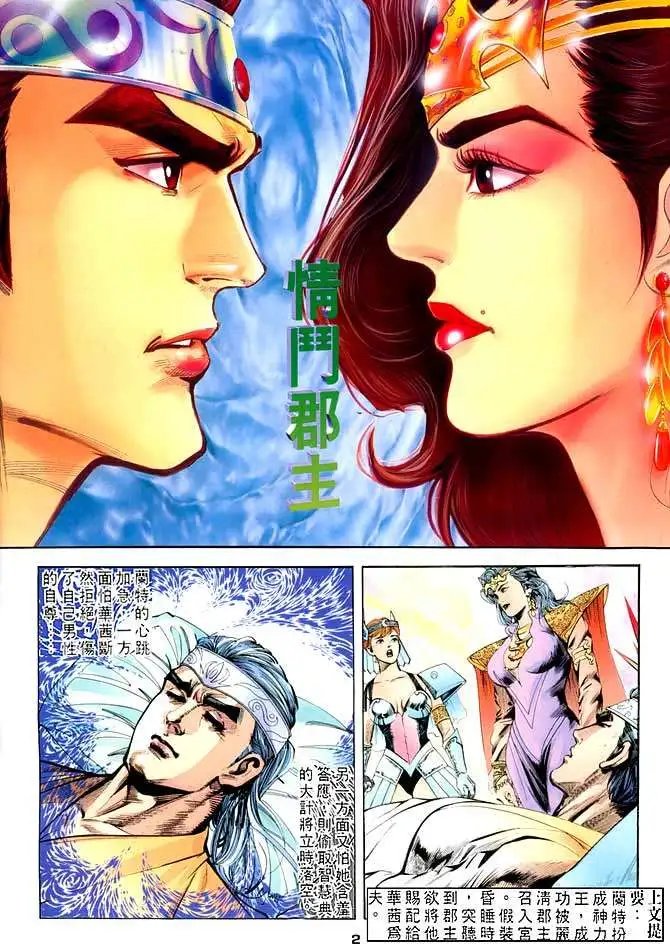 第06卷情斗郡主