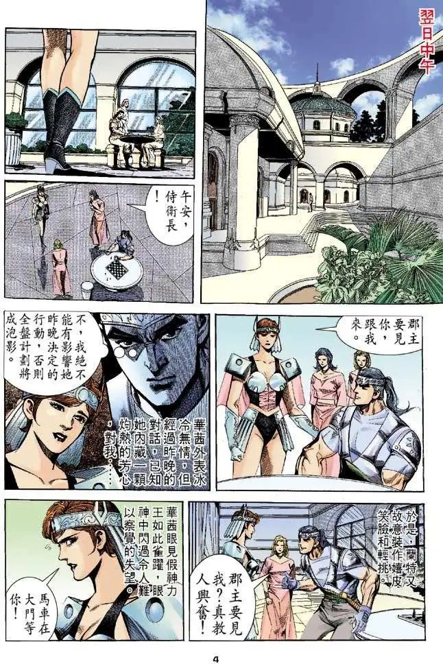 第06卷情斗郡主