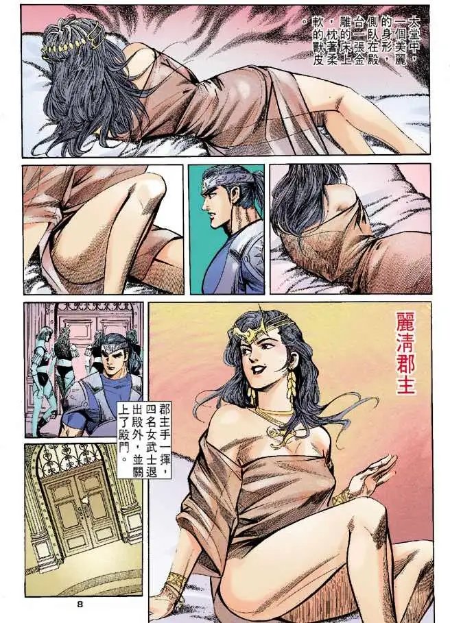 第06卷情斗郡主