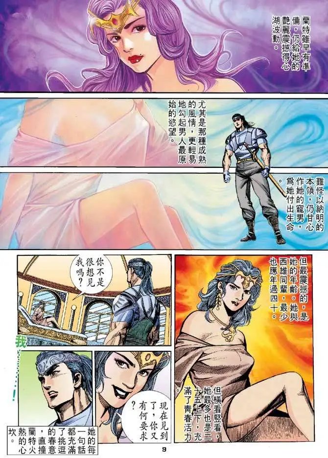 第06卷情斗郡主