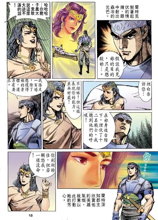 第06卷情斗郡主