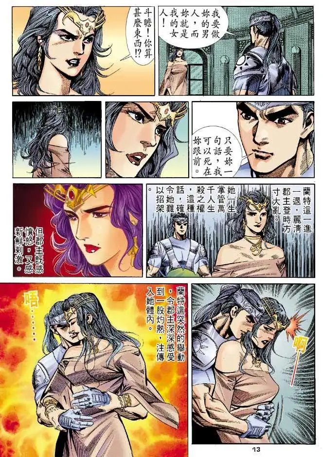 第06卷情斗郡主