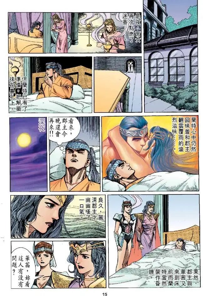 第06卷情斗郡主