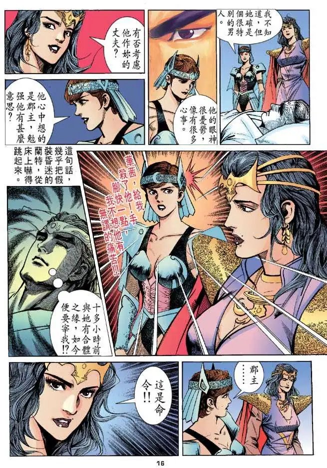 第06卷情斗郡主