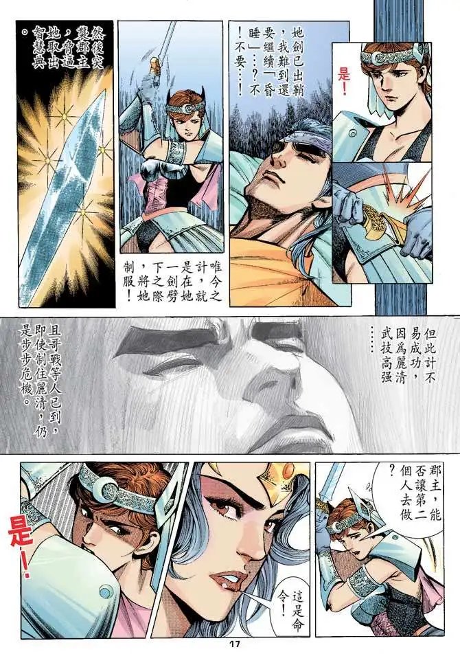 第06卷情斗郡主