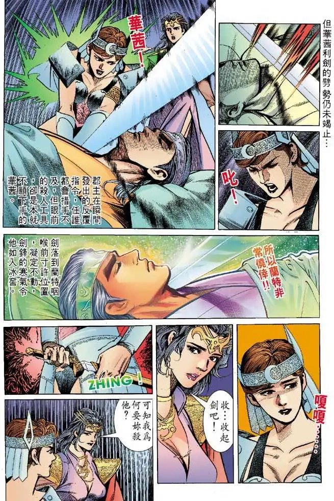 第06卷情斗郡主
