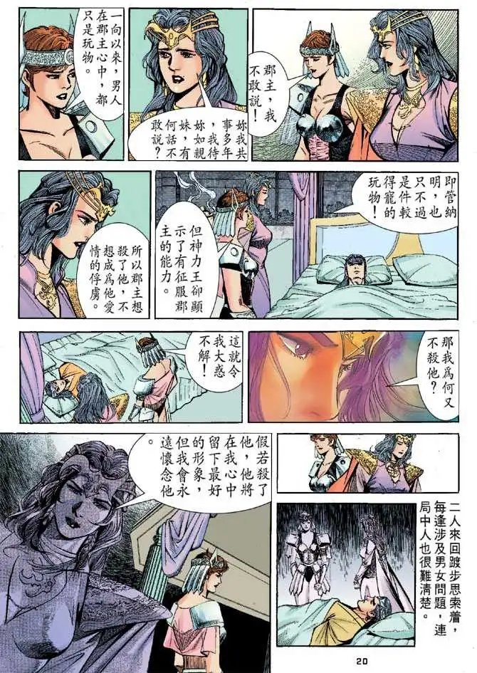 第06卷情斗郡主
