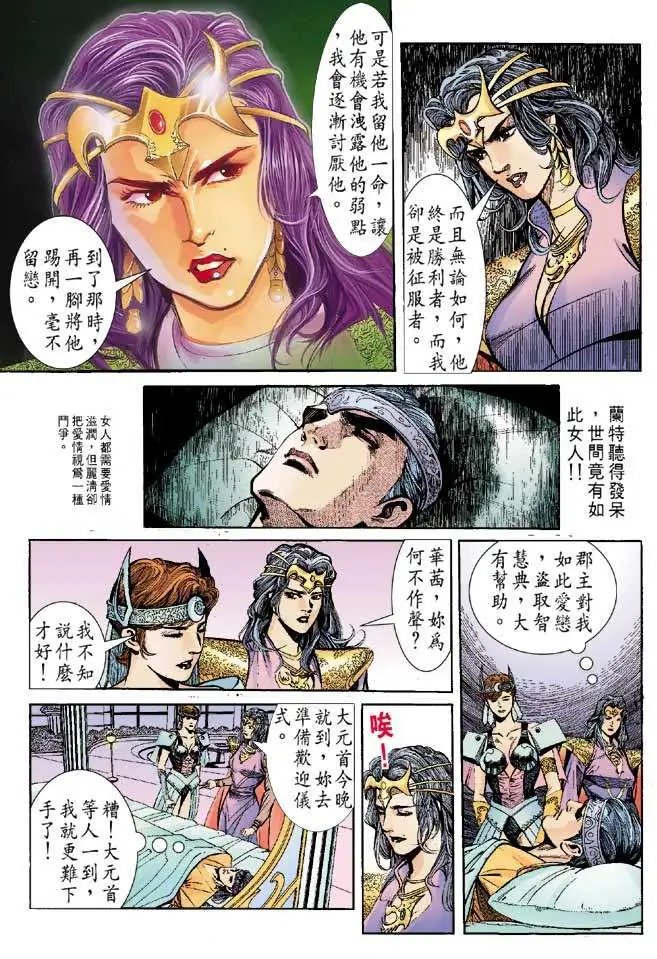 第06卷情斗郡主