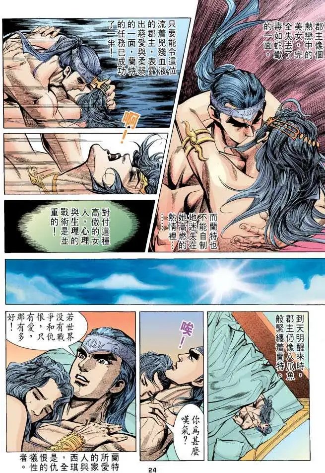 第06卷情斗郡主