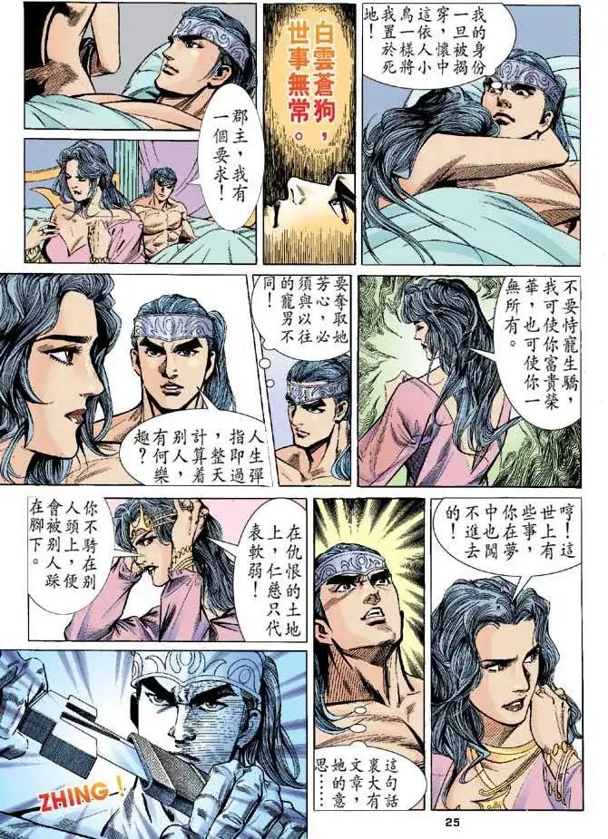 第06卷情斗郡主