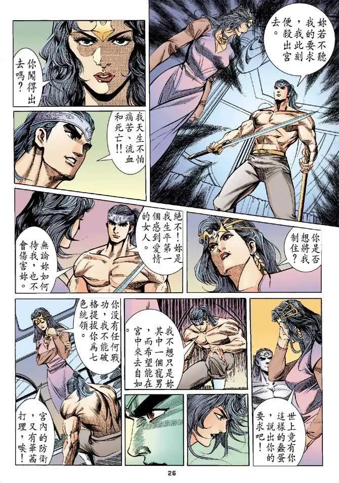 第06卷情斗郡主