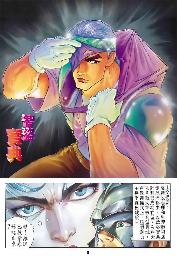 第07卷智盗宝典