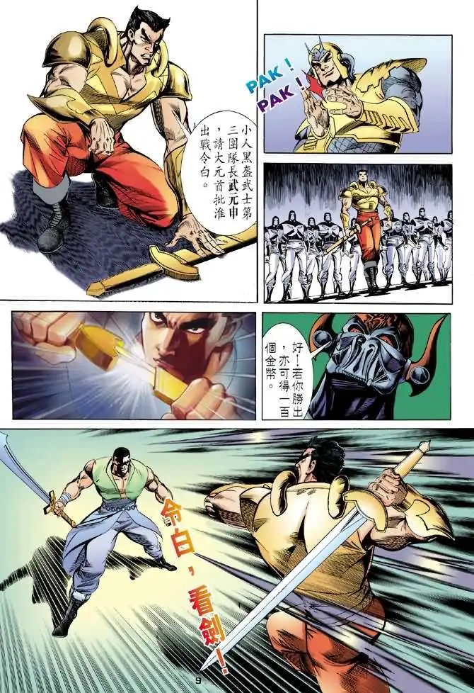 第07卷智盗宝典