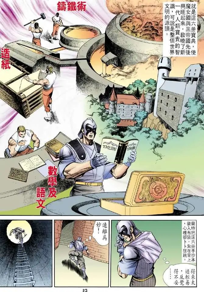 第07卷智盗宝典