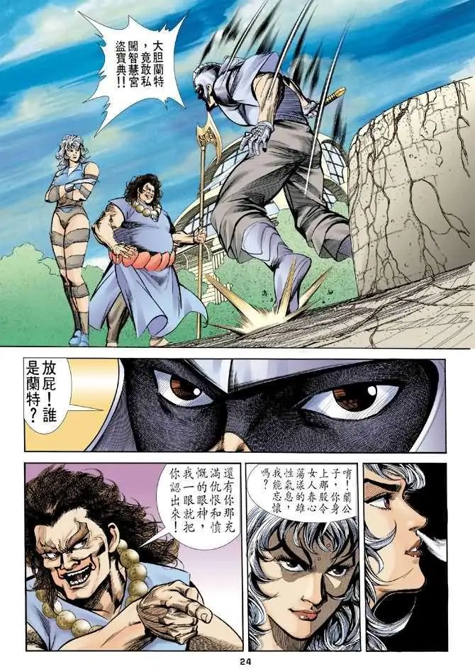 第07卷智盗宝典