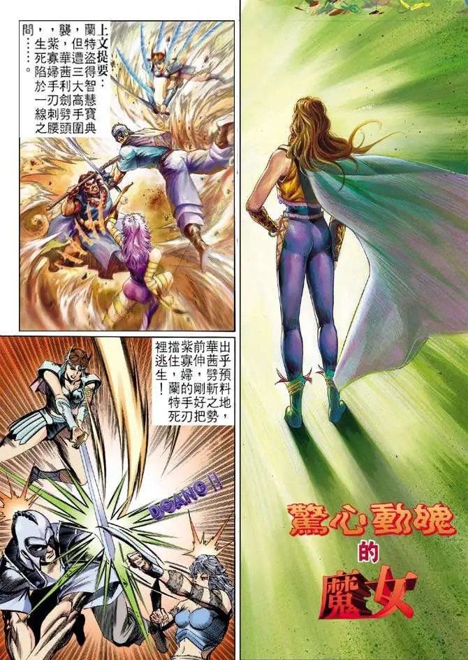 第08卷惊心动魄的魔女