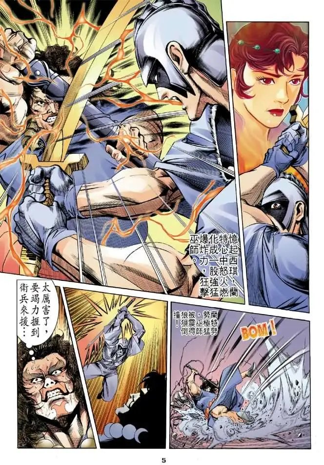 第08卷惊心动魄的魔女