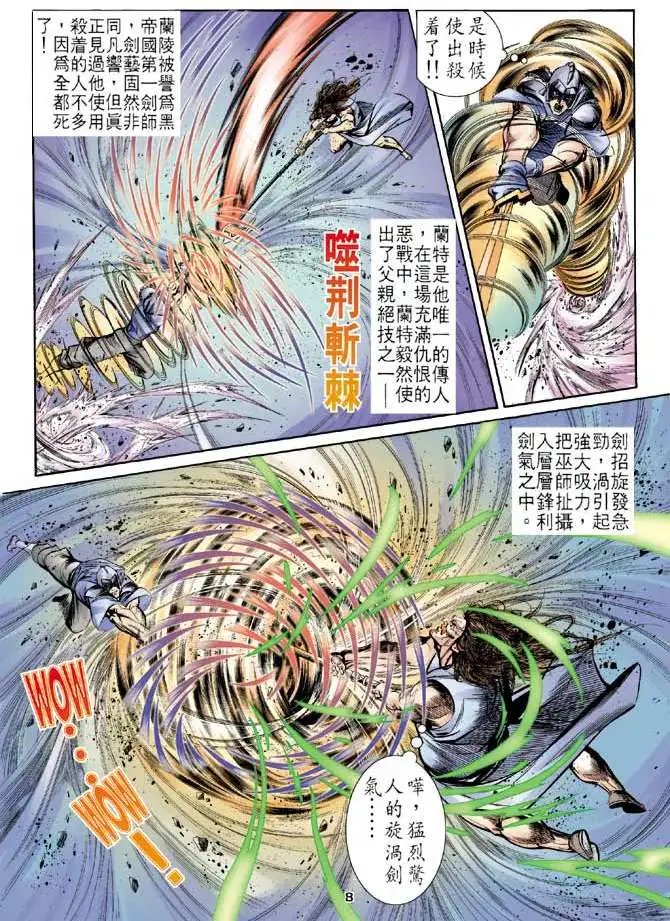 第08卷惊心动魄的魔女