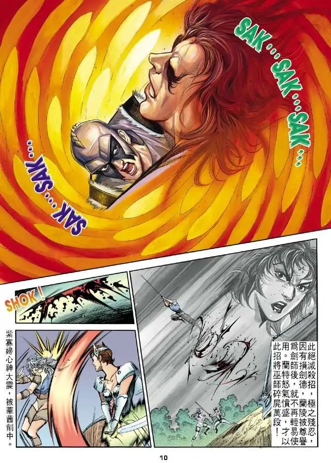 第08卷惊心动魄的魔女