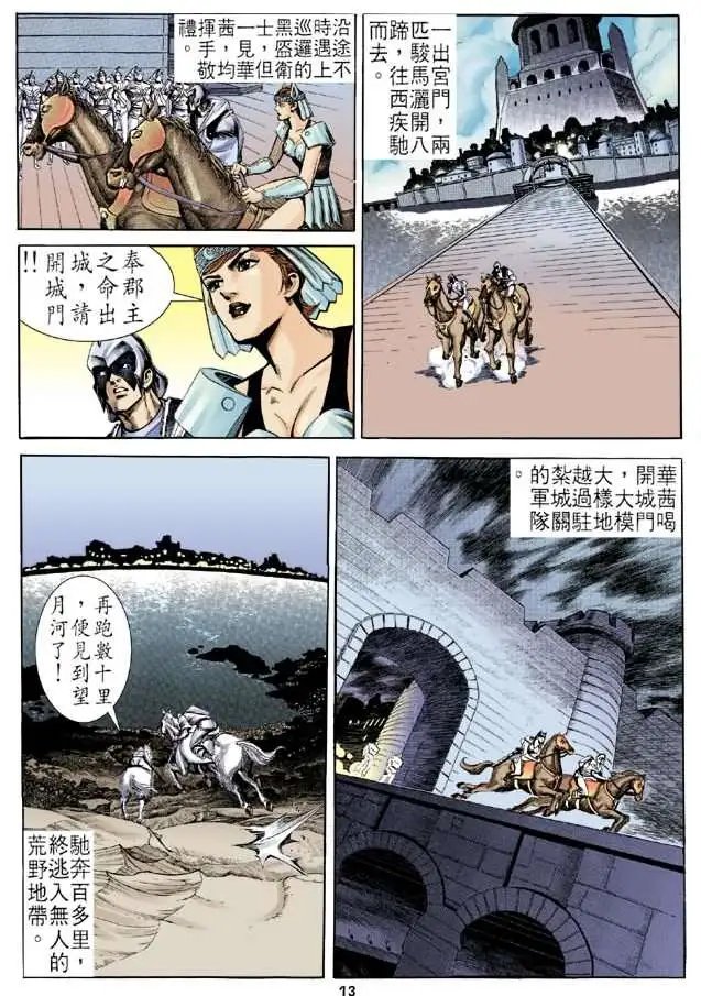 第08卷惊心动魄的魔女