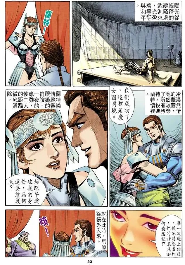 第08卷惊心动魄的魔女